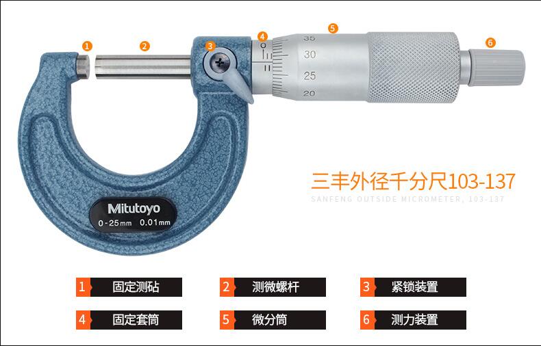 三豐刻度千分尺103-137 三豐刻度千分尺103-137