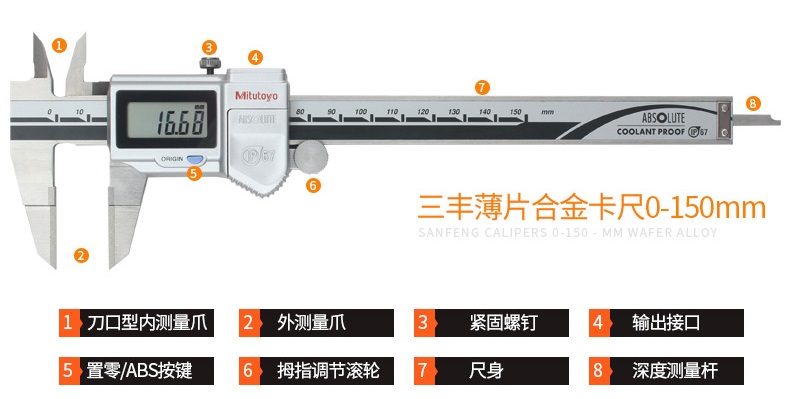 三豐薄片數顯卡尺573-634-20